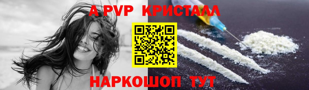 A PVP Crystall Благодарный