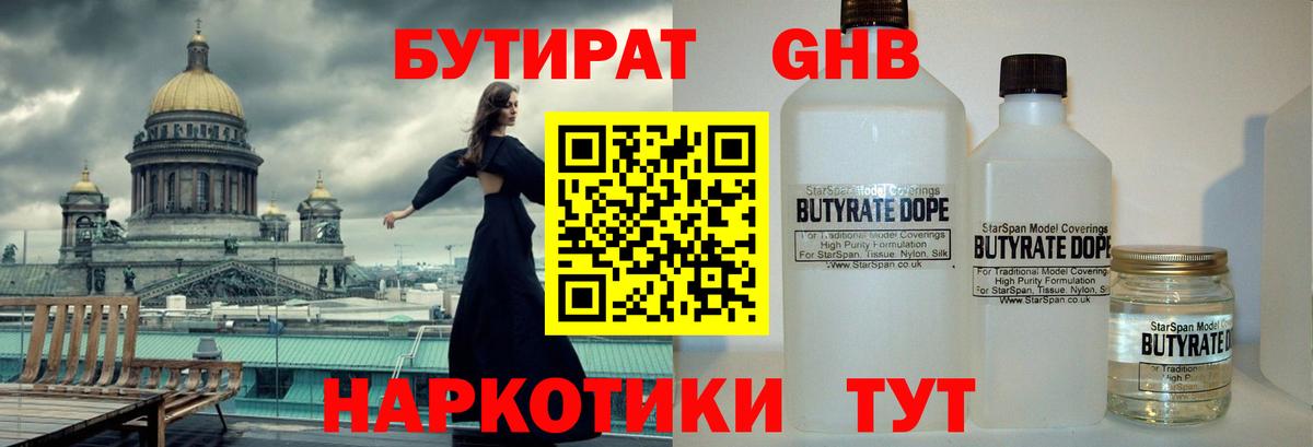Благодарный  Бутират  Вход с VPN  Бутират бутик 