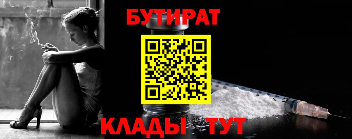 Бутират бутандиол Благодарный