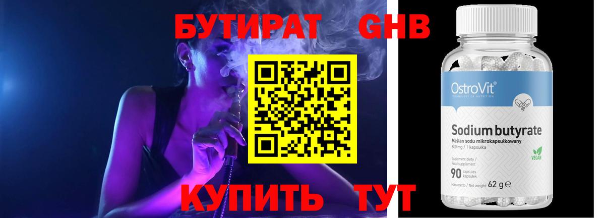 Бутират 99% Благодарный