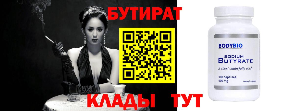 Бутират буратино  Благодарный 