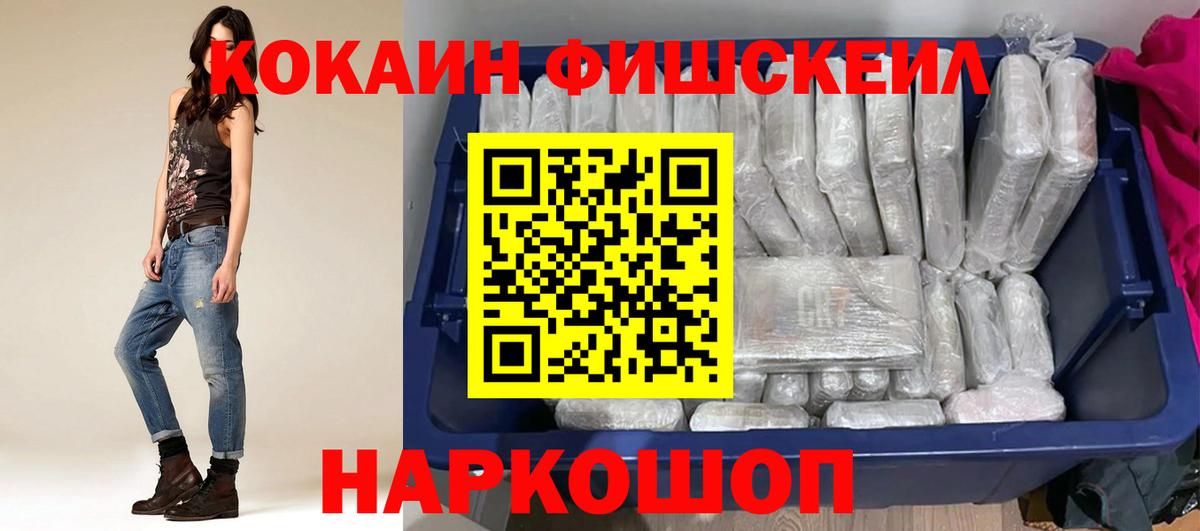 Кокаин FishScale Благодарный