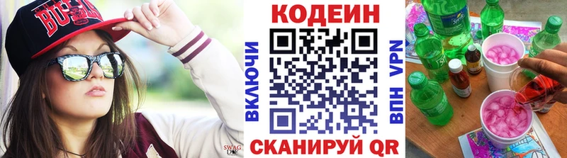 Codein Purple Drank  Благодарный 