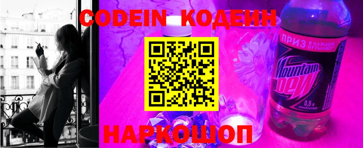 Кодеин напиток Lean (лин)  Вход с VPN  Благодарный 