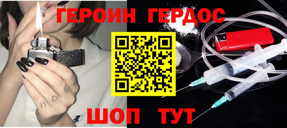 ГЕРОИН  Вход с VPN  Благодарный  ГЕРОИН белый 